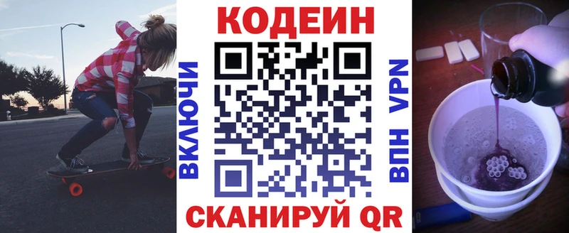 Codein напиток Lean (лин) Курчалой